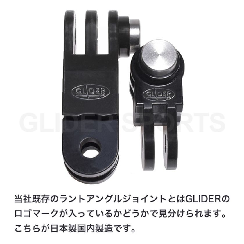 GoPro用の日本製アームジョイント部品5種類の発売開始  ～アクションカメラの高機能化に伴う重量増に対して、精度と強度と信頼性を実現～｜株式会社メイジエ GLIDER事業部のプレスリリース