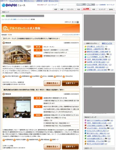 求人情報一覧ページ