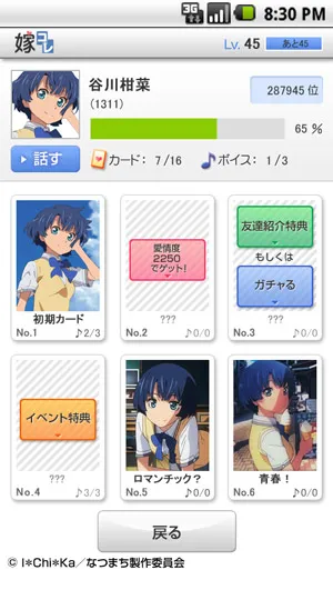 「嫁コレ」追加されたキャラクター　画像1