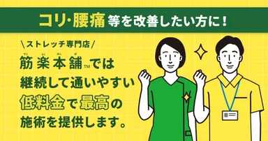 最高の施術を低料金で提供