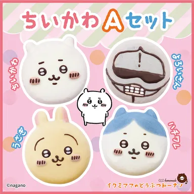 ちいかわAセット