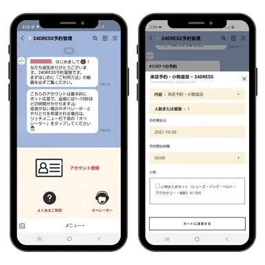 アカウント登録や来店予約のイメージ