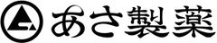 株式会社あさ製薬
