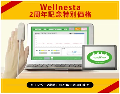 コンディビュー特別価格