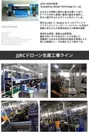 JJRC生産工場