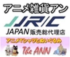 アニメ雑貨アンのロゴ