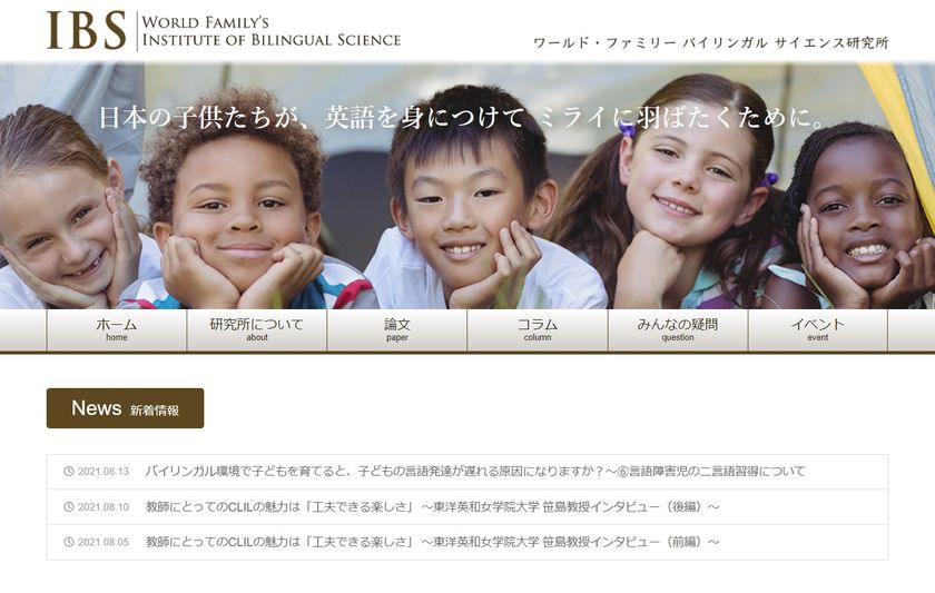 「あなたにとって『バイリンガル』とは何ですか？」
論文レビュー公開
