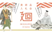 廻-MEGURU-メインビジュアル