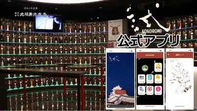 こころみアプリTOP