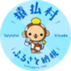 猿払村企画政策課　ふるさと納税担当のロゴ