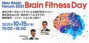 NeU Brain Forum 2021「Brain Fitness Day」バナー
