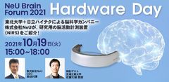 NeU Brain Forum 2021「Hardware Day」バナー