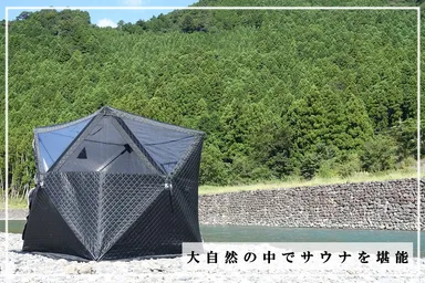 テント外観写真