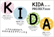 研究プロジェクトKIDA(キーダ)