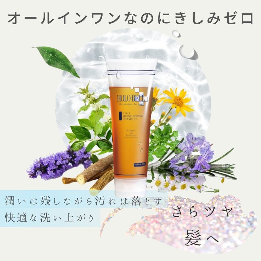 濃密泡×さらツヤ髪×頭皮ケア”の高機能シャンプーが 2年以上の開発期間