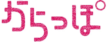 からっぽ　ロゴ