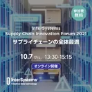 InterSystems Supply Chain Innovation Forum 2021