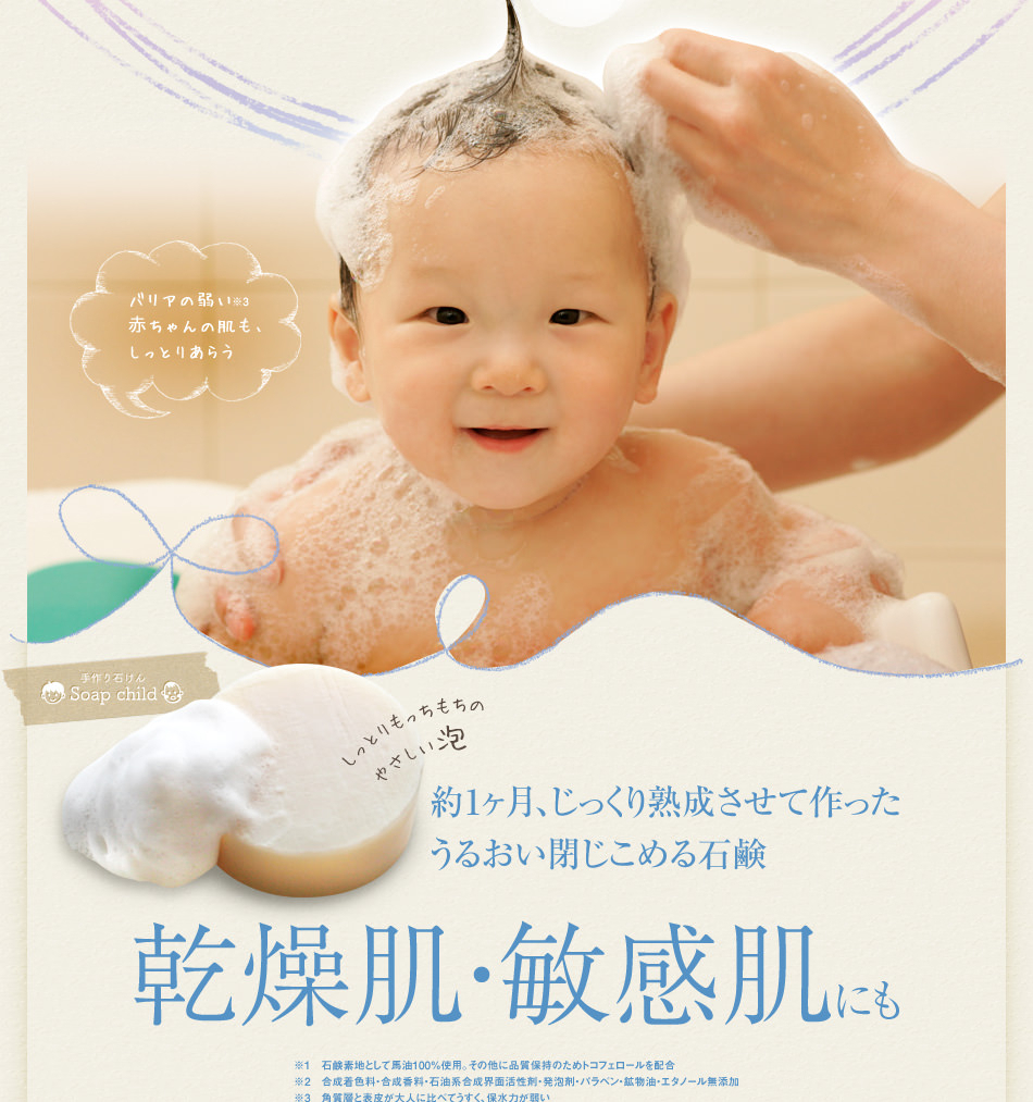 赤ちゃんにも安心して使える 馬油100 の無添加石鹸 馬力石鹸 の新サイトがオープン 手作り石けん Soap Child のプレスリリース