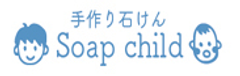 手作り石けん~Soap child~