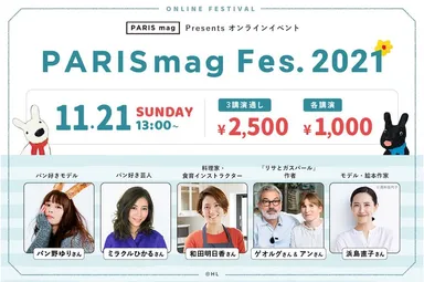 『PARISmag FESTIVAL 2021』