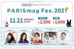 『PARISmag FESTIVAL 2021』