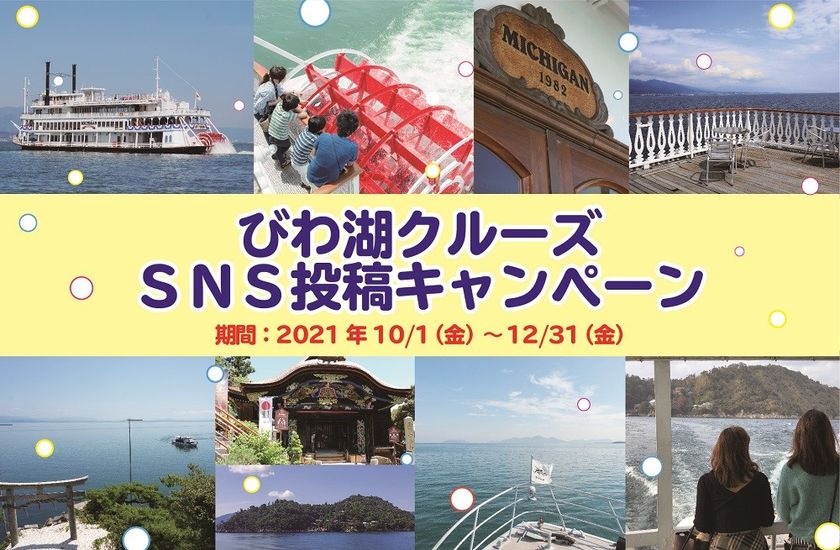 琵琶湖汽船オリジナルマスキングテープが当たる！
「びわ湖クルーズＳＮＳ投稿キャンペーン」を開催します