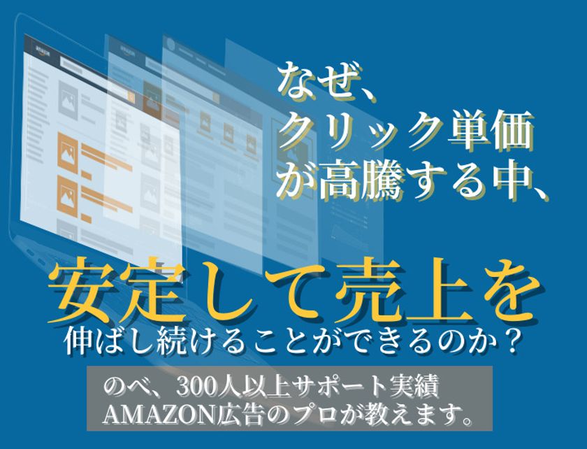 クリスマス商戦での売上拡大を支援する 最新amazon広告設定個別zoomセミナー を実施 J Wire株式会社のプレスリリース