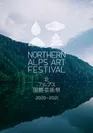 「北アルプス国際芸術祭2020-2021」メインビジュアル
