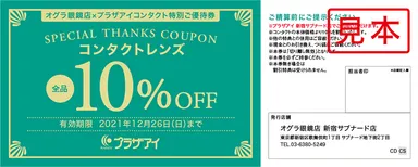 10％OFFクーポン