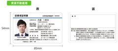 賃貸住宅管理業者従業者証明書