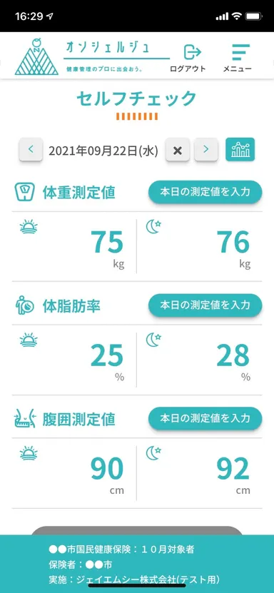 スマホ_セルフチェック画面