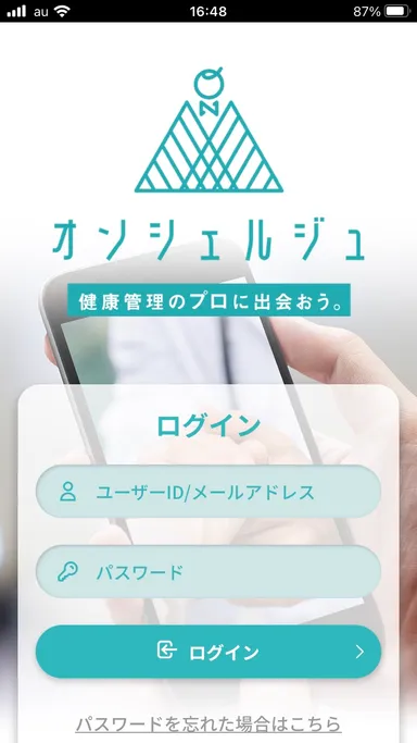 スマホ_ログイン画面