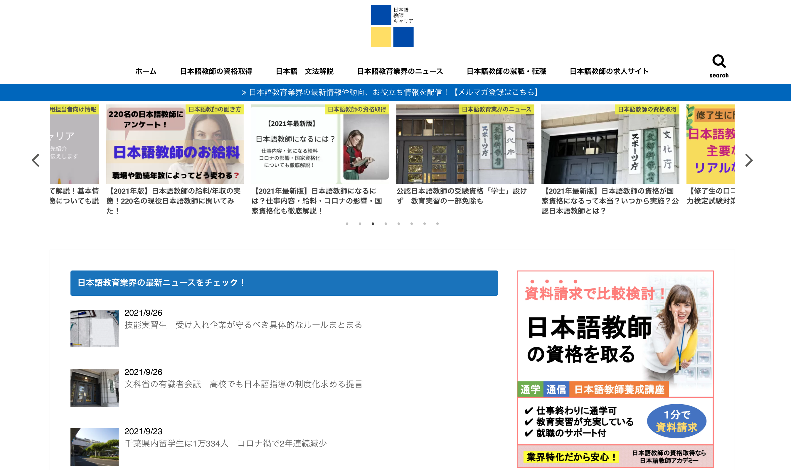日本語教育に関する情報を発信するメディア 日本語教師キャリア マガジン が月間10万pvを達成 Reboot Japan株式会社のプレスリリース