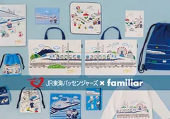 familiar×JR東海パッセンジャーズ 初のコラボレーション！｜株式会社 