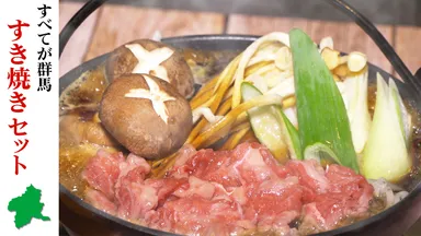 すき焼きセット(1)