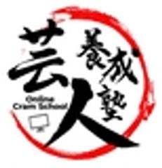 芸人養成塾のロゴ