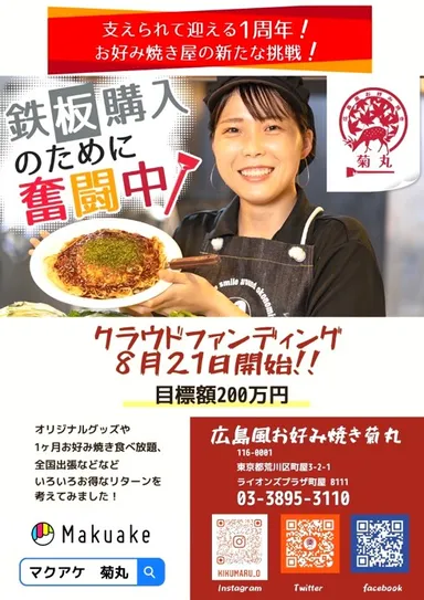 クラウドファンディング実施中