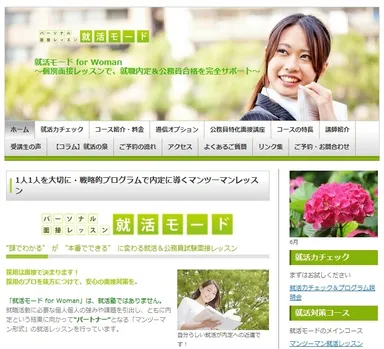 就活モードwebサイト