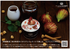 秋が旬の果物を使った新作ジェラート