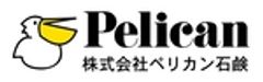 株式会社ペリカン石鹸のロゴ