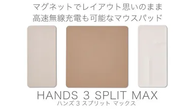 3種類のパッドはレイアウト自由