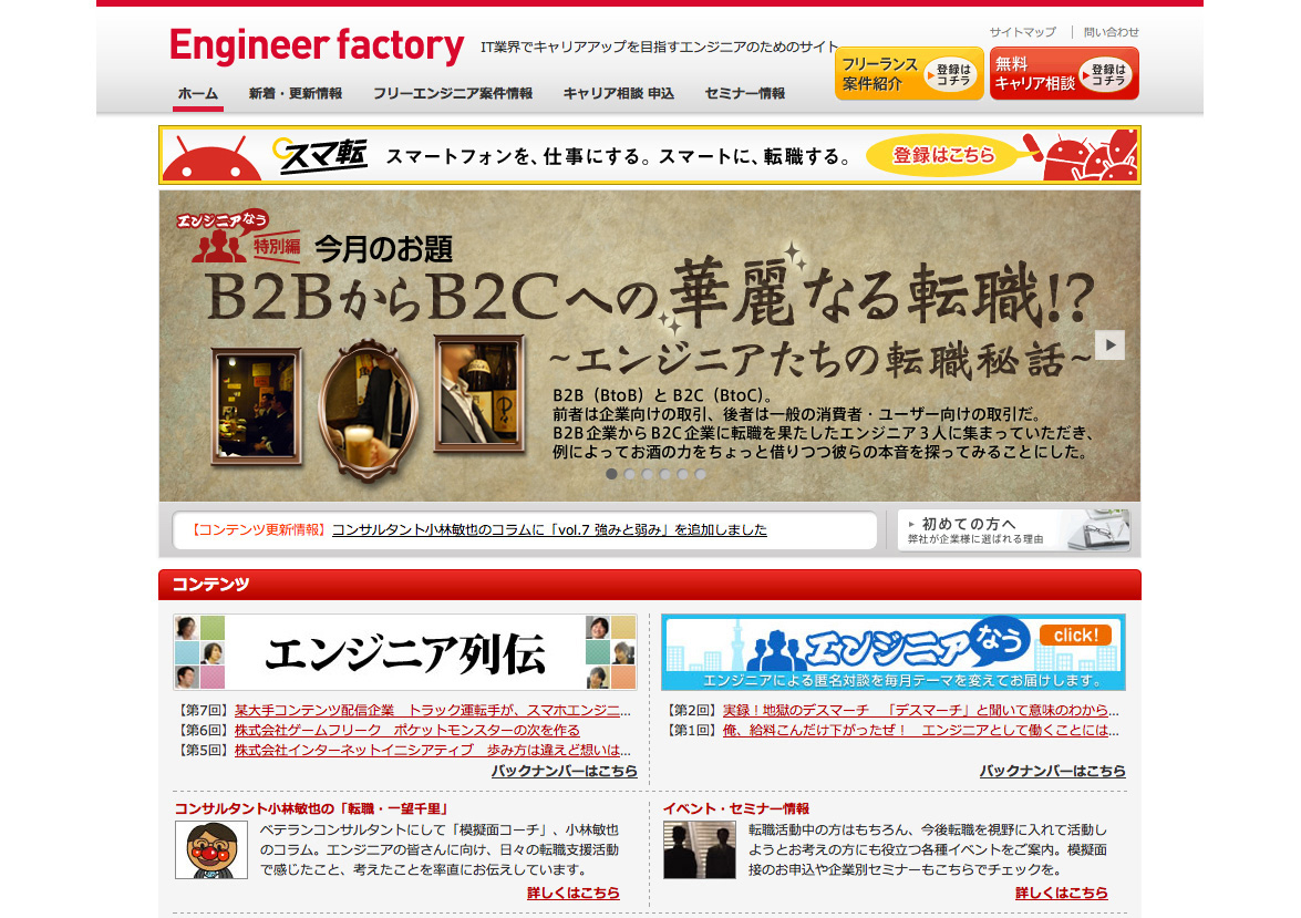 匿名でエンジニアが赤裸々に語る エンジニアなう 第8回 B2bからb2cへ華麗なる転職を果したエンジニア対談 アイム ファクトリー株式会社のプレスリリース 匿名でエンジニアが赤裸々に語る エンジニアなう 第8回 B2bからb2cへ華麗なる転職を果したエンジニア対談 アイム ファクトリー株式会社のプレスリリース