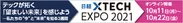 日経クロステック EXPO 2021　イベントロゴ