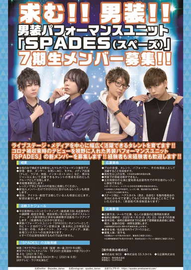 メンバー募集フライヤー