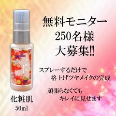 化粧品モニター募集画像