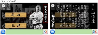 「大山倍達 ～ 伝説の瓶切り」スクリーンショット1