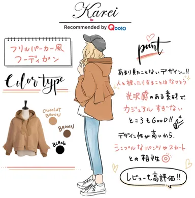 KAREI フリルパーカー風フーディガン グラフィックレコード
