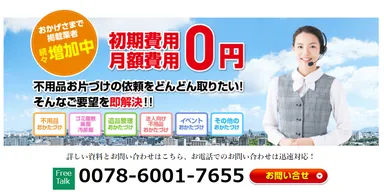 登録事業者様大募集