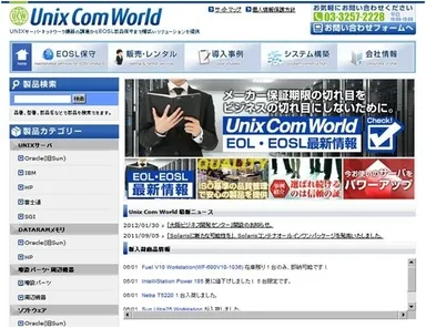 『Unix Com World』