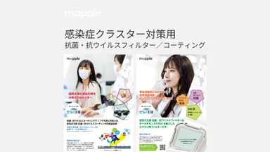 マップル、感染症クラスター対策関連製品を拡充